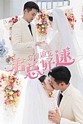 《窈窕淑女，君总好逑》封面
