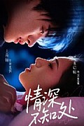 《情深不知处》封面