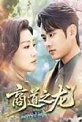 《商道之龙》封面