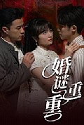 《婚谜重重》封面