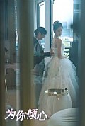 《为你倾心》封面