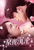 《京夜沉沦》封面