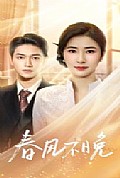 《春风不晚》封面