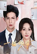 《一诺倾情》封面