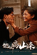 《她从高山来》封面