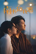 《南书知我意》封面