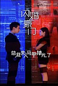 《闪婚豪门总裁夫人马甲掉光了》封面