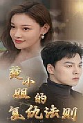 《楚小姐的复仇法则》封面