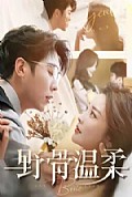 《野骨温柔》封面