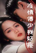 《冷情傅少我好疼》封面