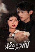 《爱在黎明到来前》封面