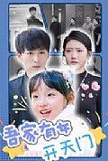 《吾家有女开天门》封面