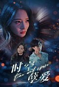 《时空孽爱》封面