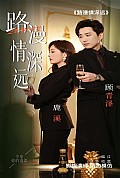《路漫情深远》封面
