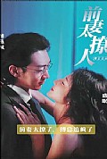 《前妻太撩人，傅总追疯了》封面