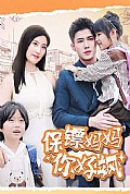 《保镖妈妈你好飒》封面
