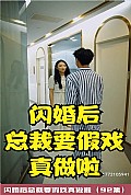 《闪婚后总裁要假戏真做啦》封面