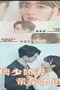 《傅少娇妻，带孕出逃》封面