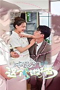 《闪婚豪门这个女人她好香》封面