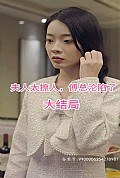 《夫人太撩人，傅总沦陷了》封面