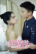 《婚情深深深几许》封面