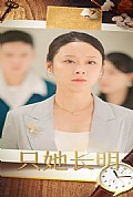 《只她长明》封面