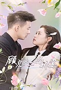 《顾总的二婚娇妻》封面