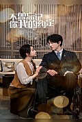《不曾忘记你我的约定》封面