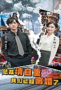 《总裁请自重我们已经离婚了》封面