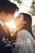 《与你在深渊中起舞》封面