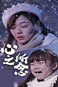 《心之所念》封面