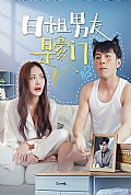 《日租男友是豪门》封面
