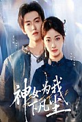 《神女为我下凡尘》封面