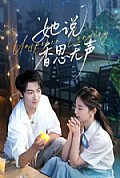 《她说香思无声》封面