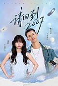 《请回到2007》封面