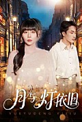 《月与灯依旧》封面