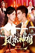 《风水神相》封面