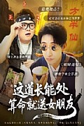 《这道长能处，算命就送女朋友》封面