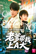 《老爹带我上A大》封面
