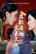 《离职后她又美又飒》封面