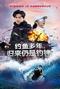 《钓鱼多年归来仍是钓神》封面