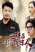 《返聘后我一鸣惊人》封面