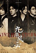 《九华风云》封面
