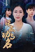 《深藏功与名》封面