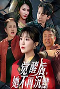 《觉醒后她不再沉默》封面
