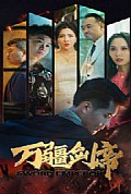 《万疆剑帝》封面