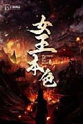 《女王本色100集》封面