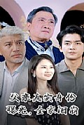 《父亲真实身份曝光，全家泪崩》封面