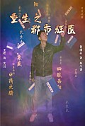 《重生之都市狂医》封面