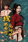 《战凰岳母龙神婿》封面